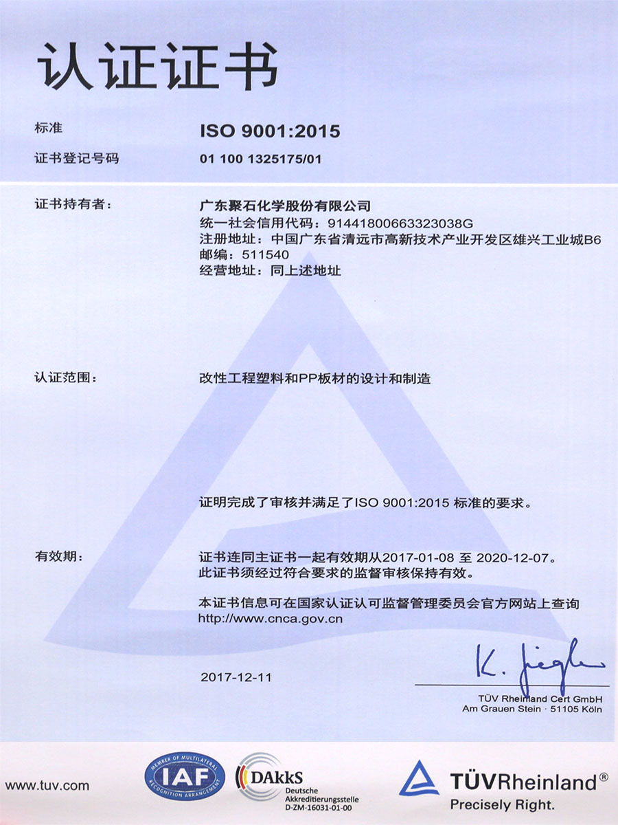 ISO 9001：2015认证证书