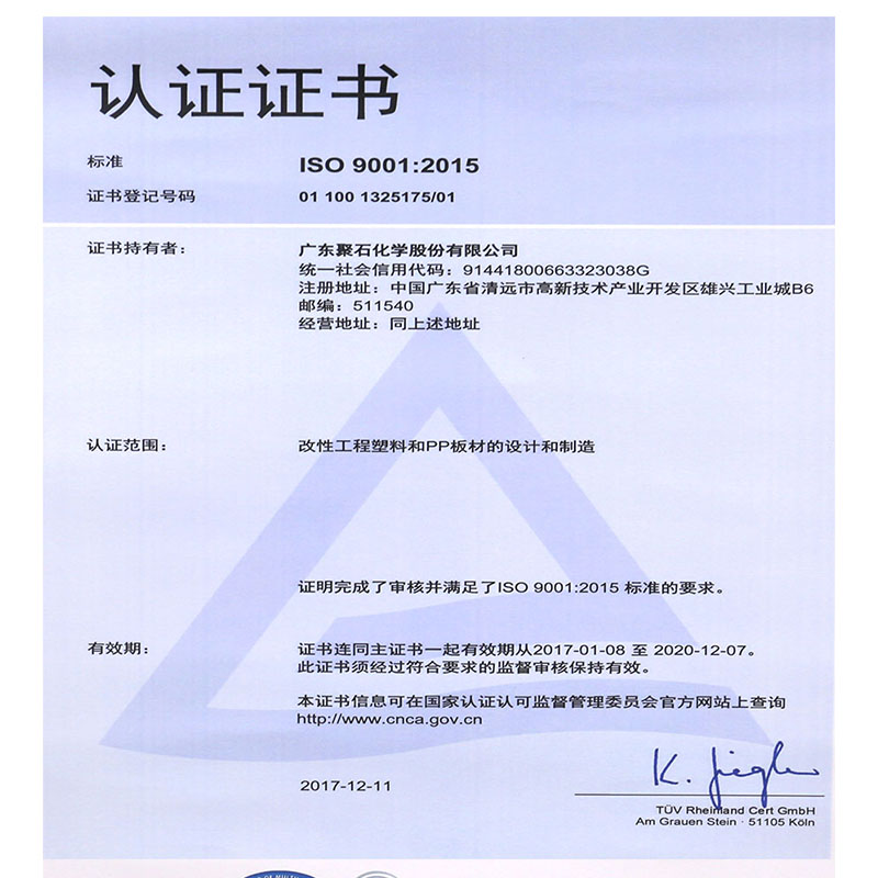 ISO 9001：2015认证