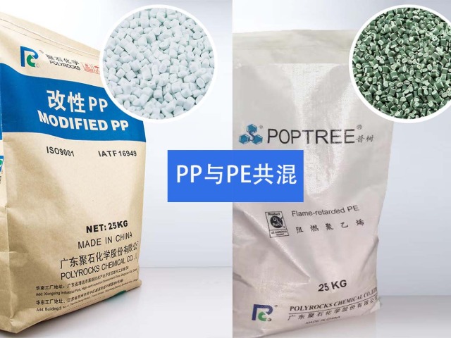 PP与PE共混，会对性能造成影响吗？