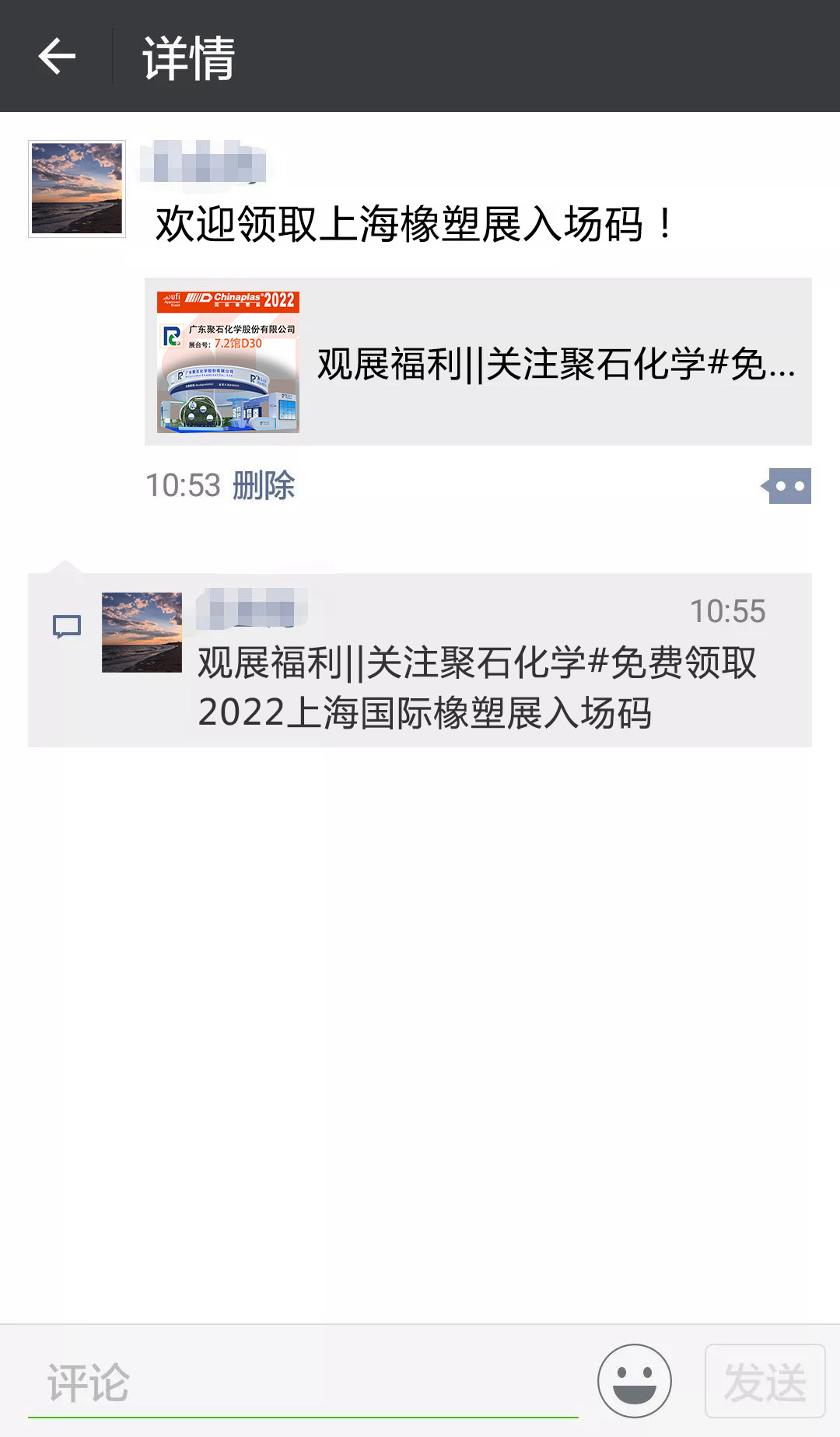 01-2022年朋友圈分享入场码获取方式